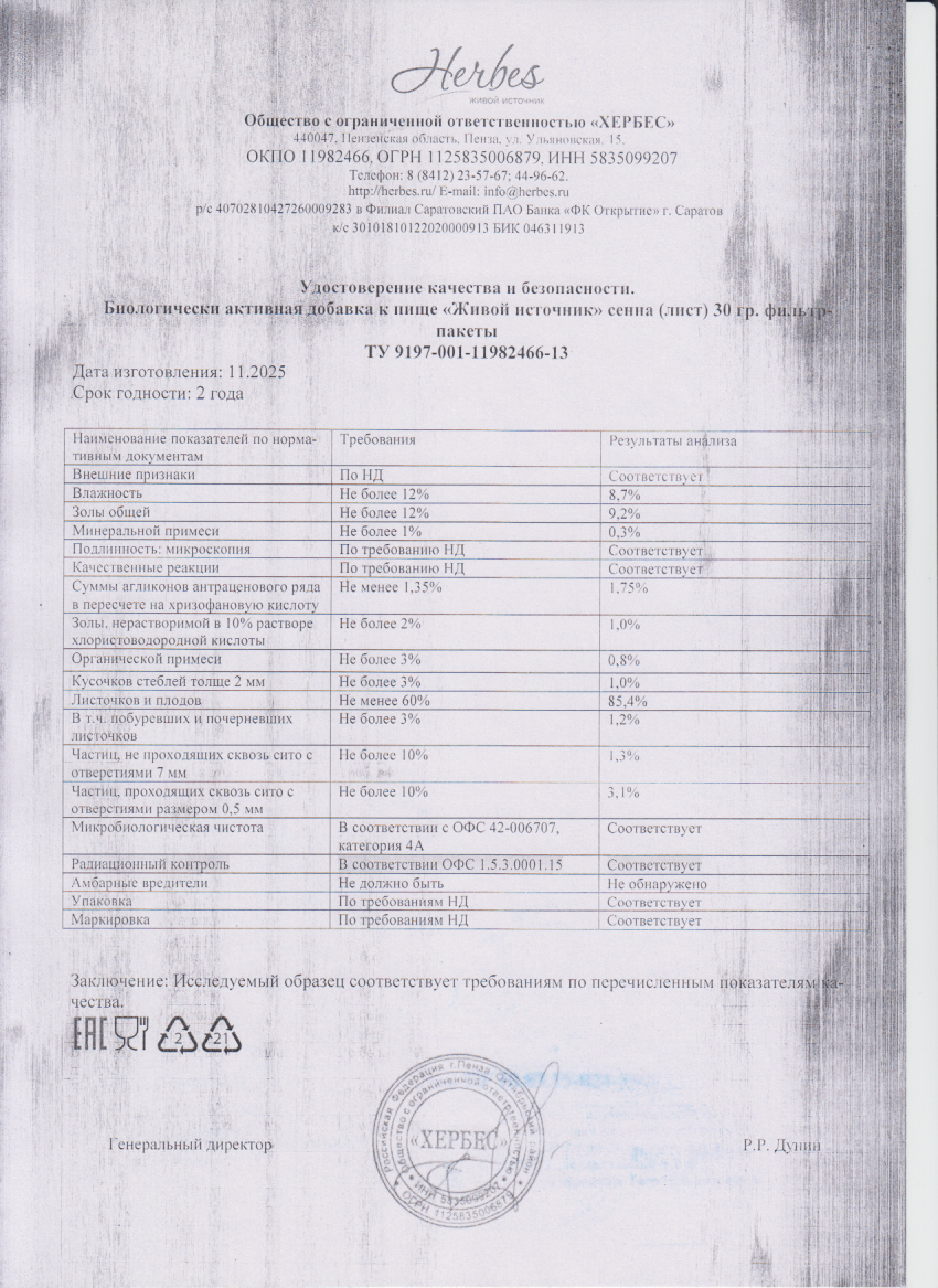 Паспорт №112025
